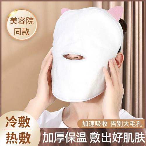 敷脸毛巾冷敷热敷美容保湿加厚蒸脸面罩家用面部清洁补水神器