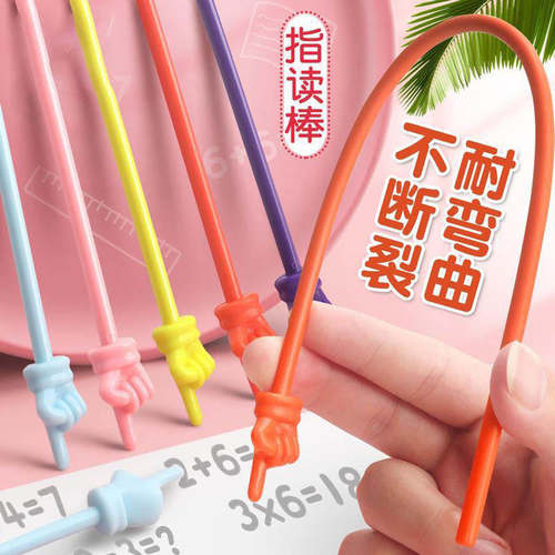 马卡龙色系儿童阅读指读棒