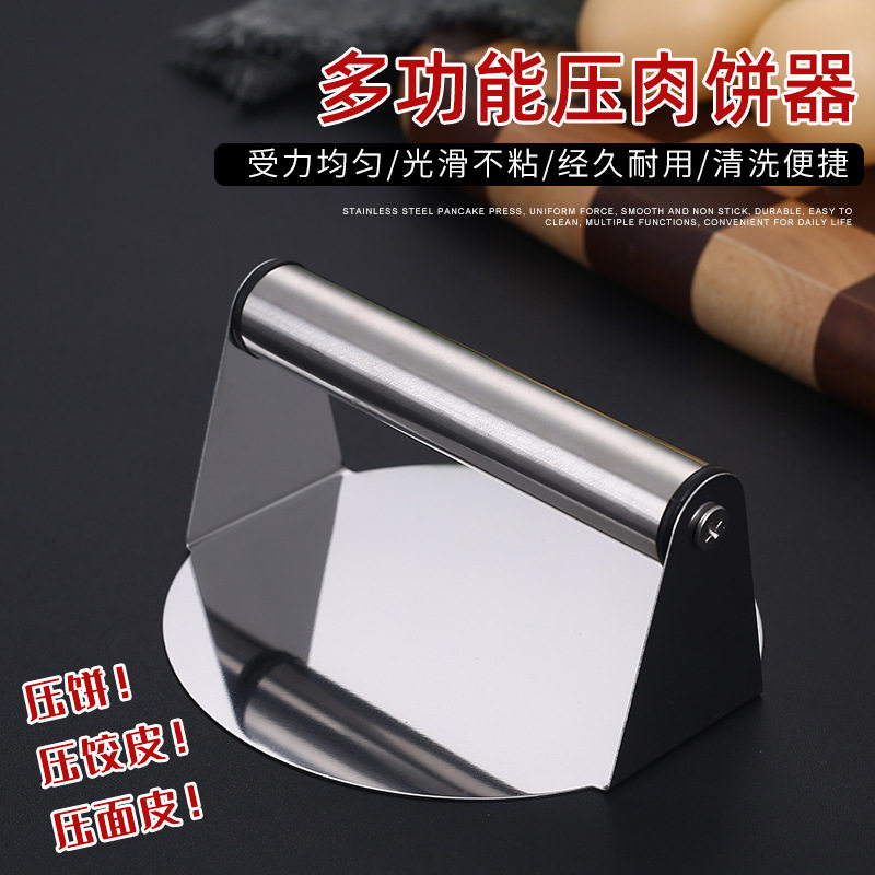 不锈钢汉堡压饼器家用饺子皮铁板烧压肉厨房多用小工具实用新型