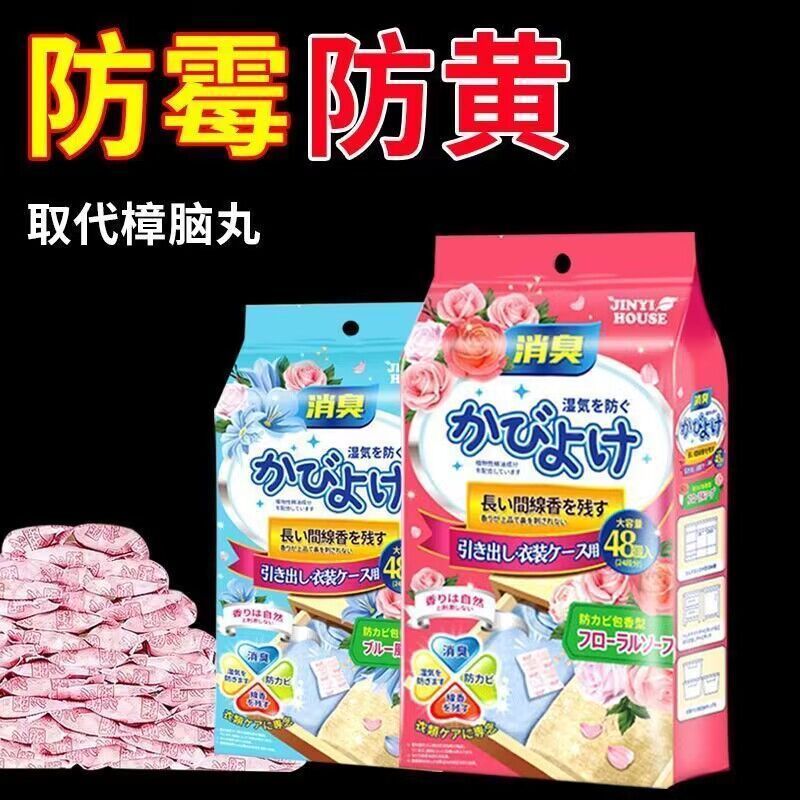 樟脑丸防潮防霉驱虫防蛀衣柜持久清香实用型蟑螂球