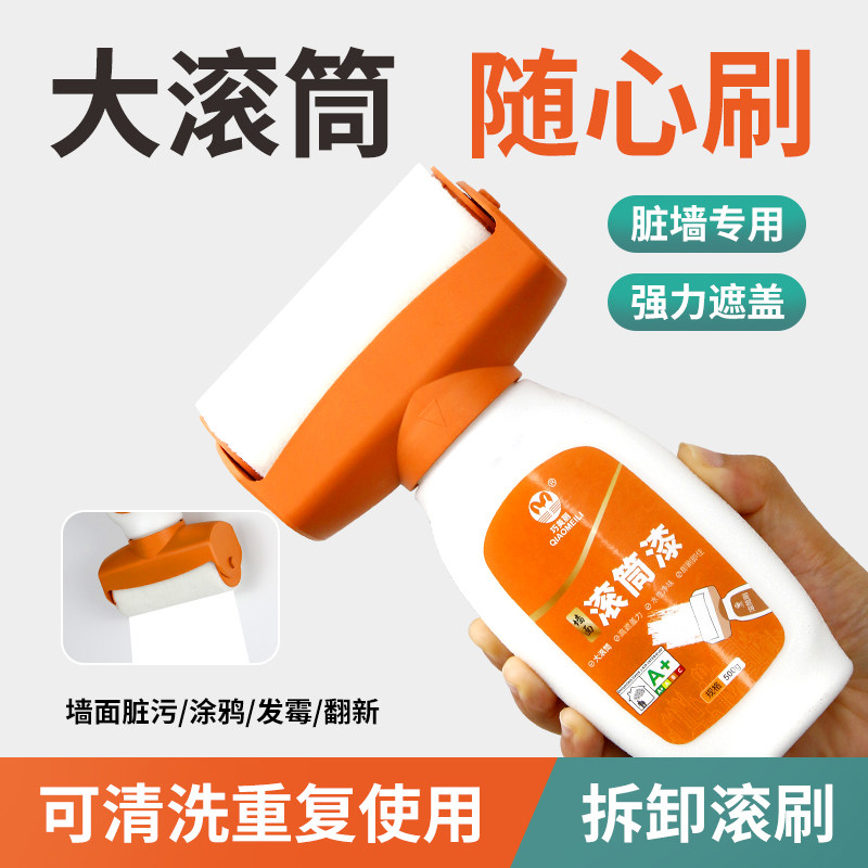 小滚刷补墙漆白色墙面修补滚筒乳胶漆腻子粉家用自刷涂料工具