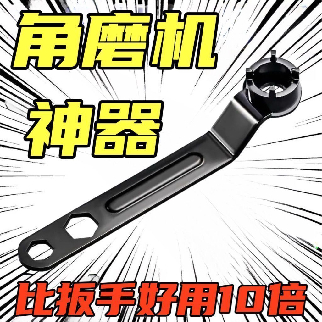 加厚四爪角磨机专用扳手调节配件拆卸工具坚固耐用实用设计手柄