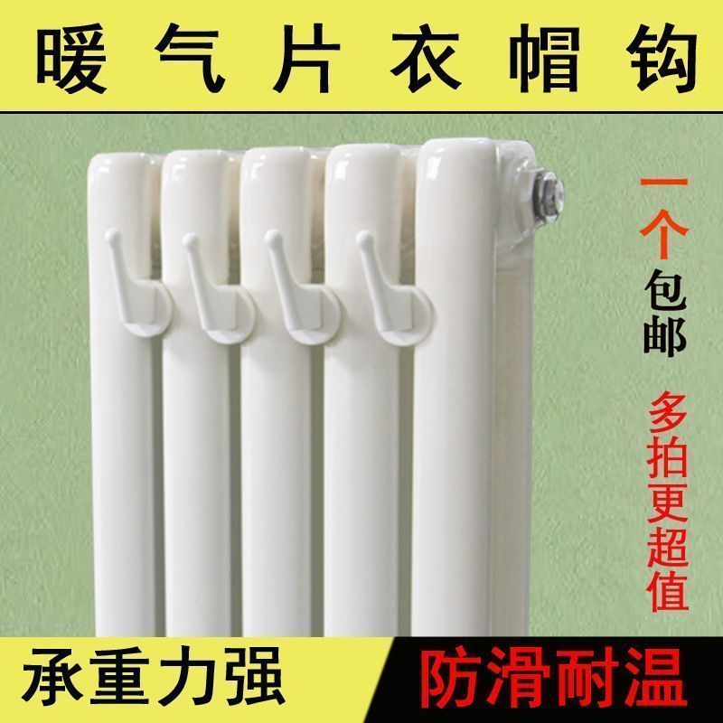 暖气片免打孔多用途挂架衣帽钩卫浴散热器晾衣毛巾实用设计