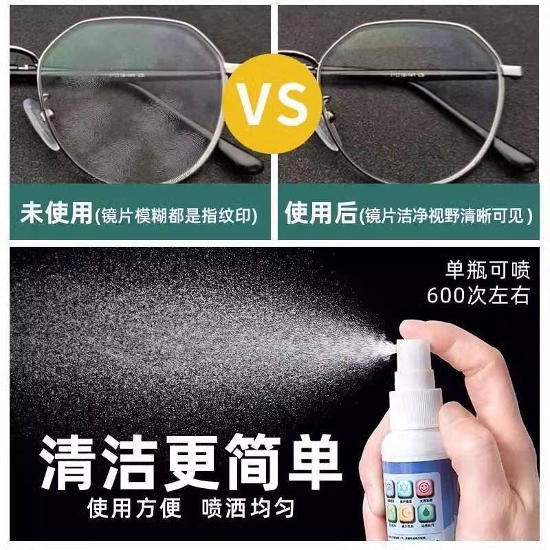 眼镜清洗液洗眼镜液清洁水喷雾