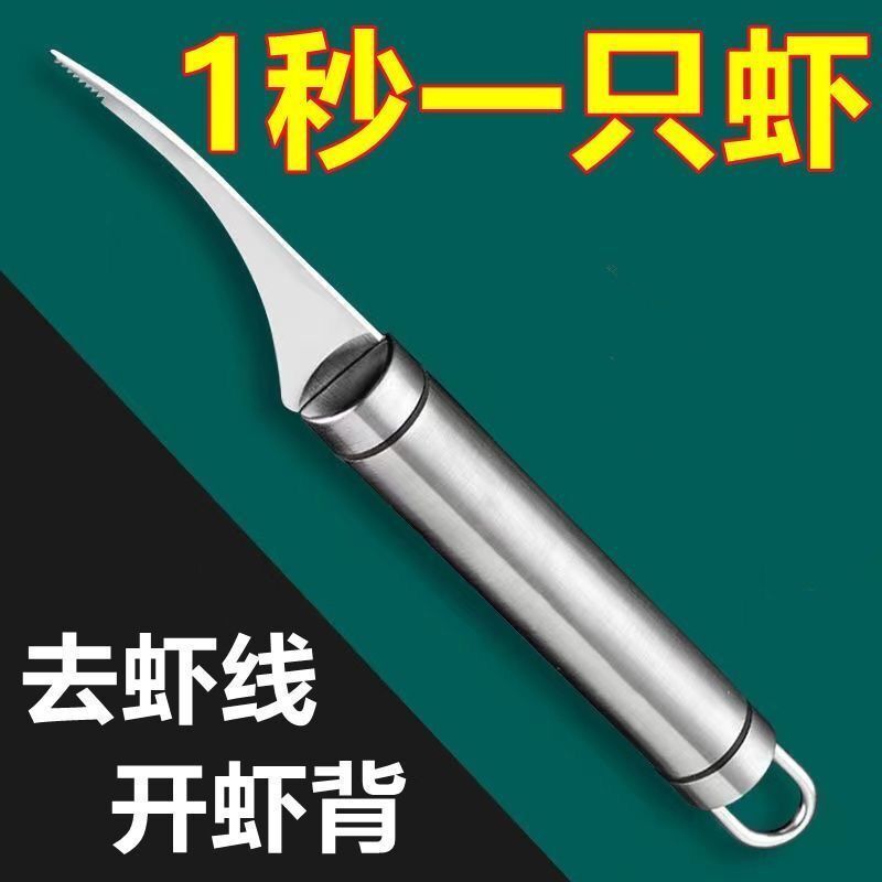 二合一开虾背神器专用刀家用基围虾去虾线剥虾工具实用设计挑虾线