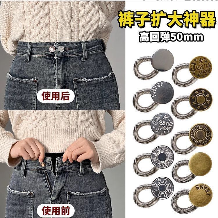 扩腰神器纽扣裤腰松紧调节免拆除弹簧扣牛仔裤延长腰围改大实用工