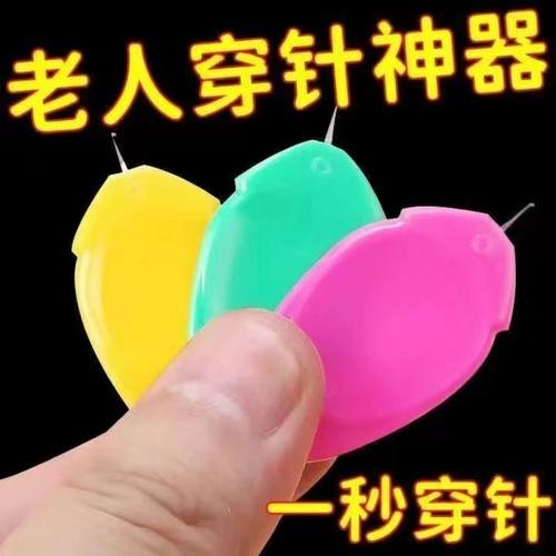 穿针神器快速穿针引线器老人辅助自动认针实用缝纫工具手工艺品必