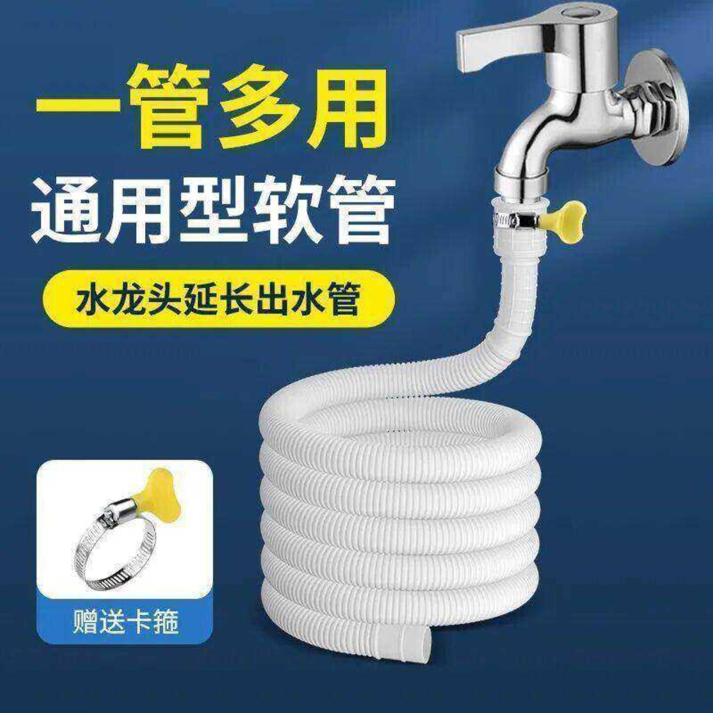 家用水龙头软管洗衣机进水管延长空调排水塑料便捷连接实用管