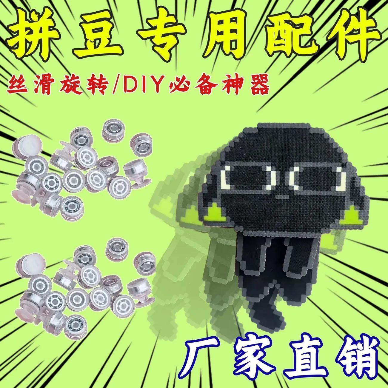 拼豆diy旋转轴承儿童风车配件手工制作洞洞鞋发饰创意装饰品