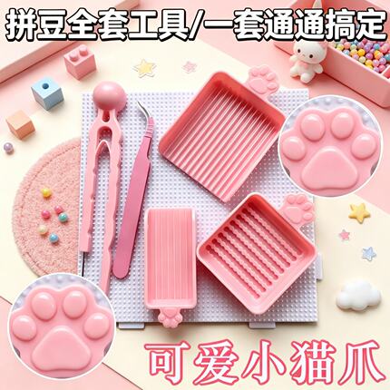 拼豆工具2.6mm拼豆笔单头简约豆针笔镊子新品辅助神器六件套新手