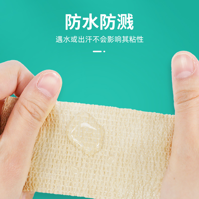 医用自粘弹力绷带伤口包扎