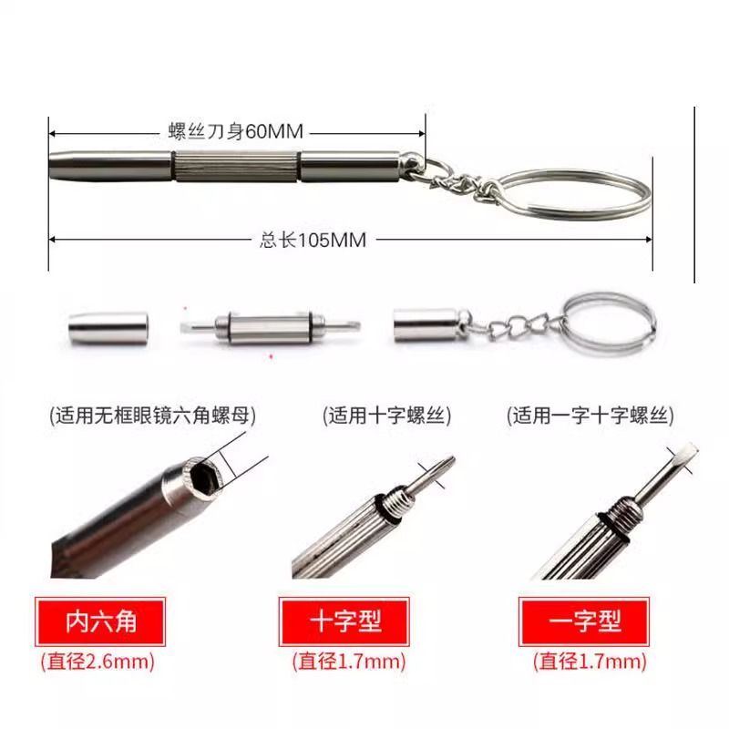 多功能便携一字十字六角套筒螺丝刀三合一无框眼镜维修工具套装