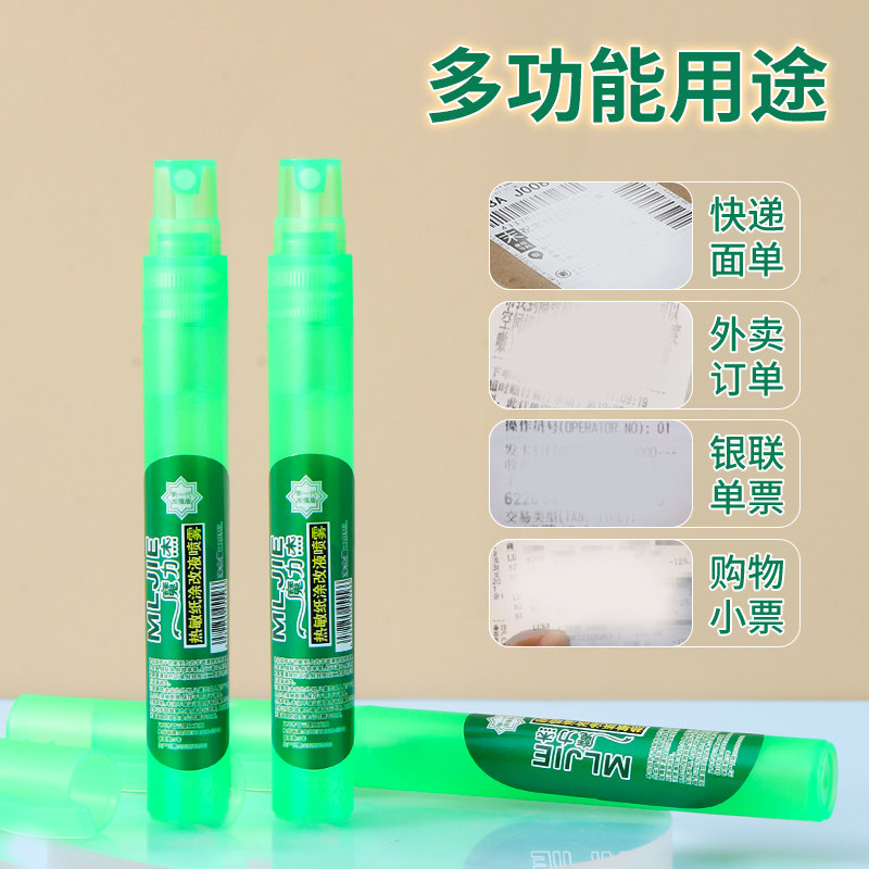 热敏纸涂改液快递单消除无痕去字隐私涂抹神器便携信息保护实用