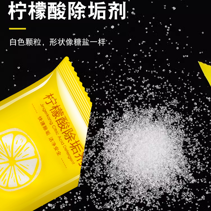 柠檬酸除垢剂除水垢清洁