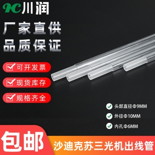 苏三光沙迪克机出线管排丝管线切割慢走丝亚克力玻璃导线管收丝管