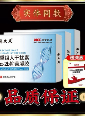 80万重组人干扰素2ab栓剂工a2a栓塞a2d凝胶α2β外用高低危抗病毒