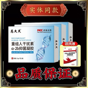 80万重组人干扰素2ab栓剂工a2a栓塞a2d凝胶α2β外用高低危抗病毒