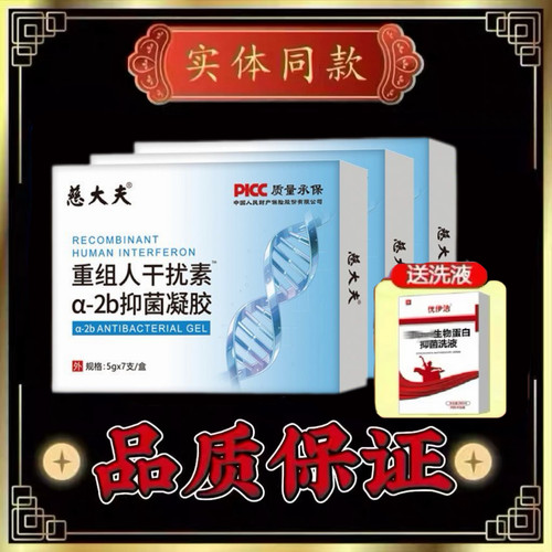 很管用医院款抗HPV干扰素a2b凝胶