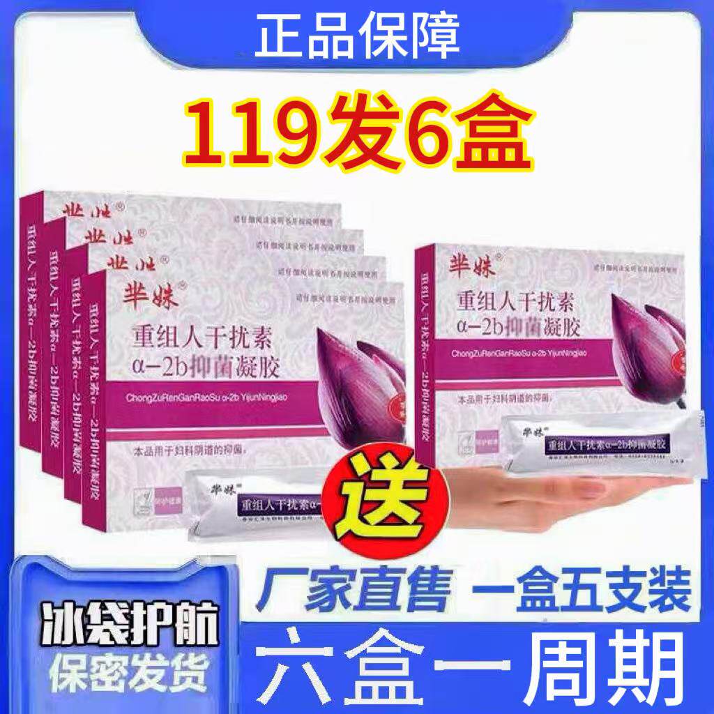 重组人干扰素a2a栓剂工ab2ab栓塞高低危病毒外用a2d凝胶α2β泡腾