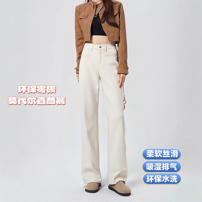 莱赛尔+莫代尔米色直筒阔腿牛仔裤女2026春环保水洗休闲百搭长裤