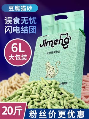 除臭可冲厕所斤内包邮豆腐猫砂