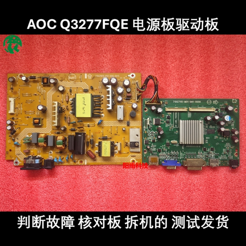 AOC Q3277FQE 电源板 715G7615-P01-000-001S 715G7115驱动板主板