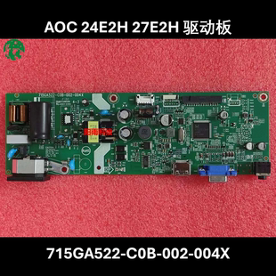 715GA522 主板 22E2 004X 002 C0B 驱动板 电源板 27E2 24E2H AOC