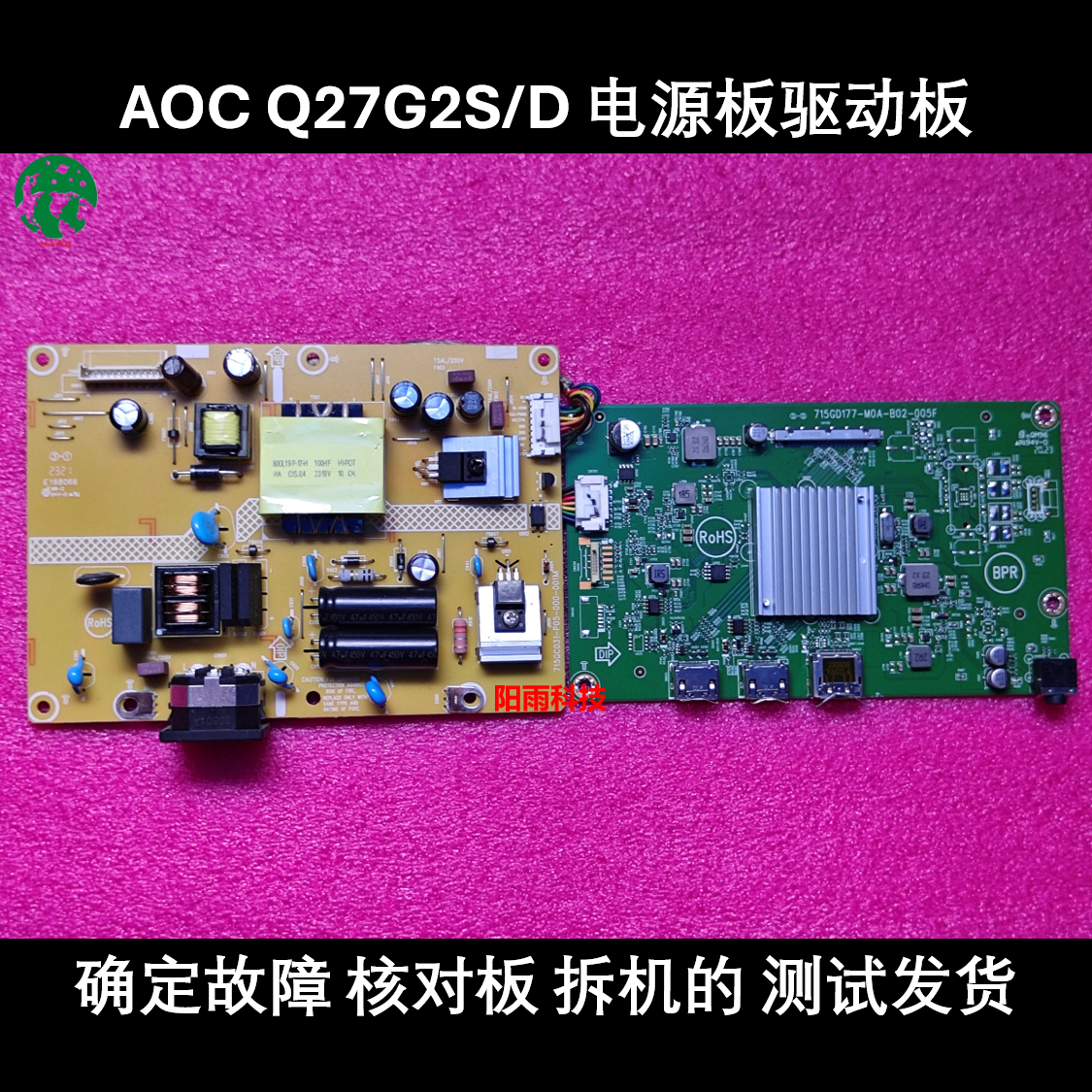 AOC Q27G2SD 电源板 715GC031- 驱动板 715GD177- 主板Q27G2G3R4B