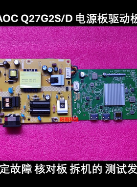 AOC Q27G2SD 电源板 715GC031- 驱动板 715GD177- 主板Q27G2G3R4B