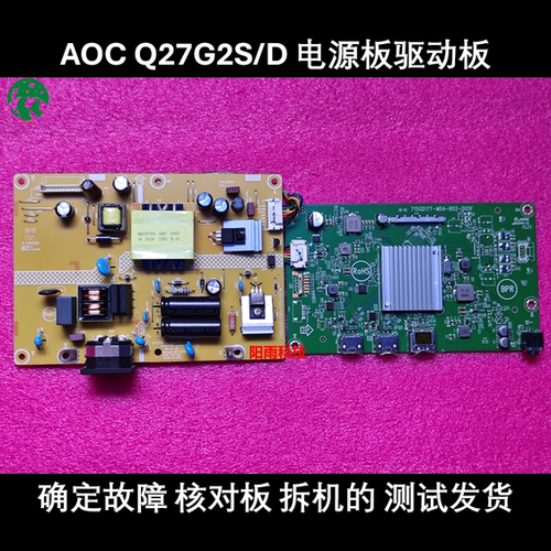 AOC Q27G2SD 电源板 715GC031- 驱动板 715GD177- 主板Q27G2G3R4B
