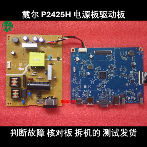 戴尔 P2425H 电源板 4H.66302.A00 驱动板 4H.66301 主板 原装板