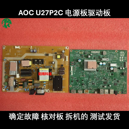 AOC U27P2C 驱动板 715GB058- 电源板 715GB005- 原装主板 冠捷