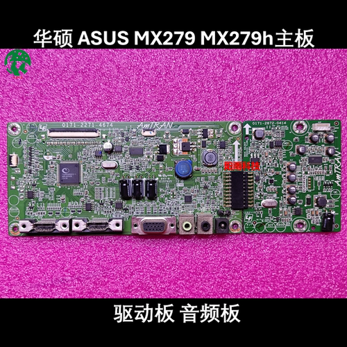 原装 华硕  MX279 MX279h 主板 0171-2271-4674 5792驱动板音频板