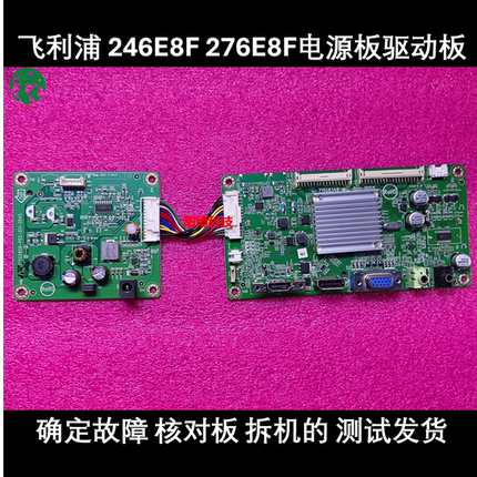 飞利浦 246E8F 276E8F 驱动板 715G8348- 显示器电源板 715G5858-