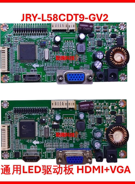 原装 JRY-L58CDT9-GV2 驱动板 HDMI+VGA接口 松人 惠冠 高清 主板