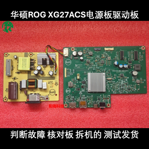 ASUS 华硕ROG XG27ACS驱动板 715GE351-主板 715GE375-P01-电源板