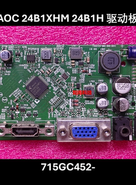 冠捷AOC显示器 24B1XHM 24B1H 驱动板 715GC452-M0C-B00-004I主板