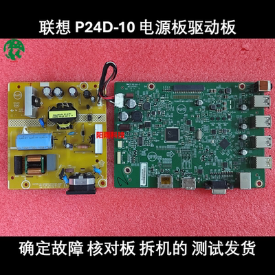 原装 联想P24D-10电源板 715G8581-P02 驱动板 715G8922-M0C 主板