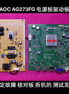 AOC AG273FG4R3 电源板 715GA451- 驱动板 715GA310- AG273FG主板