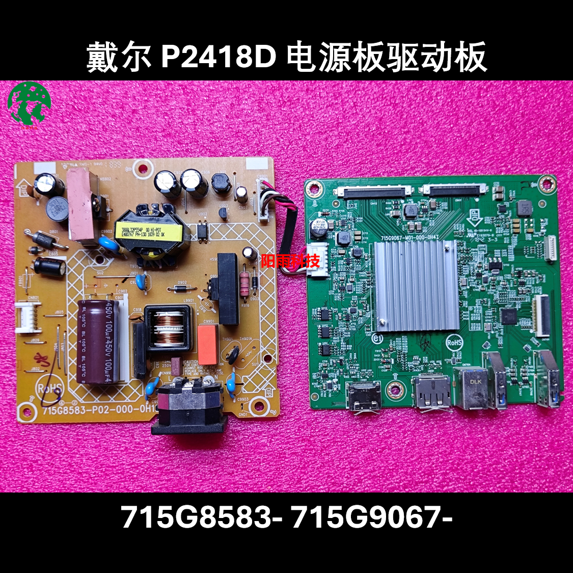 原装戴尔 P2418D 电源板 715G8583-P02-000-0H1S 驱动板 715G9067