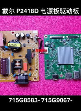 原装戴尔 P2418D 电源板 715G8583-P02-000-0H1S 驱动板 715G9067