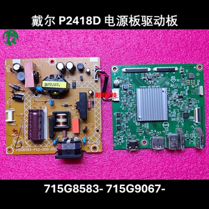 原装戴尔 P2418D 电源板 715G8583-P02-000-0H1S 驱动板 715G9067
