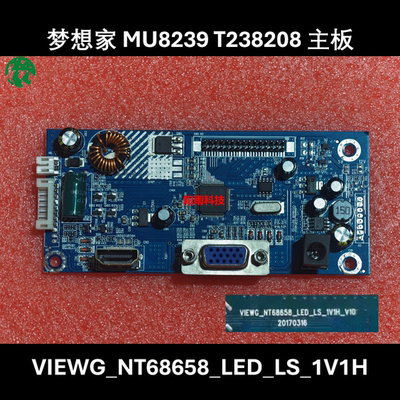 梦想家 MU8239 T238208  VIEWG_NT68658_LED_LS_1V1H_主板 驱动板