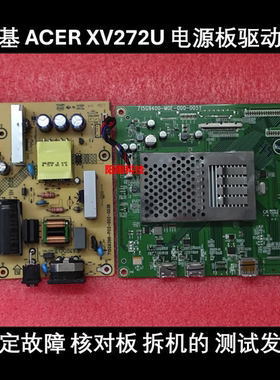 宏基 ACER XV272U 驱动板 715G9400 715G9396 电源板 主板 接口板