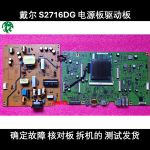 DELL S2716DG 电源板 4H.31Q02.A00 戴尔2716DG主板 4H.31Q01.A02