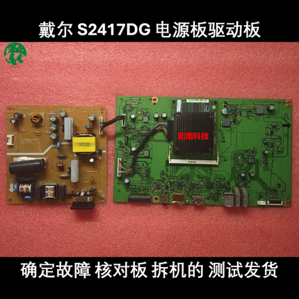 戴尔 S2417DG 主板 电源板 4H.3C502.A00 驱动板