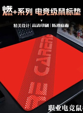 MCHOE迈燃+系列鼠标垫电竞游戏适用FPS无畏契约办公游戏专用垫
