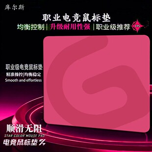 MCHOSE迈从燃+系列鼠标垫电竞游戏适用FPS无畏契约办公游戏专用垫