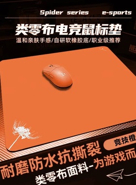 臻火的电竞「渡」专业电竞游戏鼠标垫无畏契约大号游戏垫平替款
