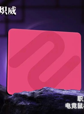 ZOWE卓炽威游戏鼠标垫大号加厚cs电竞游戏FPS吃鸡无畏契约专用垫